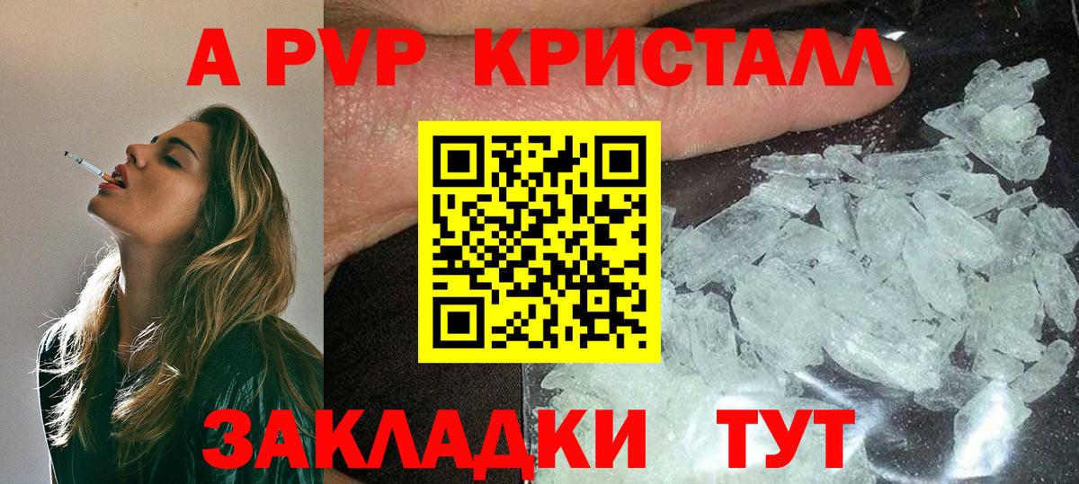 А ПВП Crystall  Вход с VPN  Нальчик  А ПВП Соль 