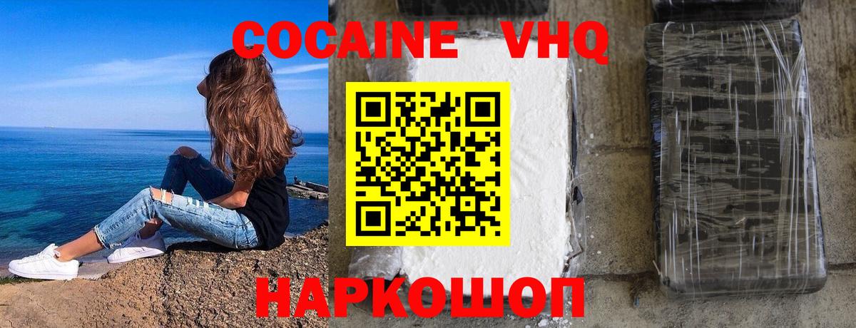 КОКАИН  COCAIN Перу  Вход с VPN  Нальчик  Cocaine VHQ 