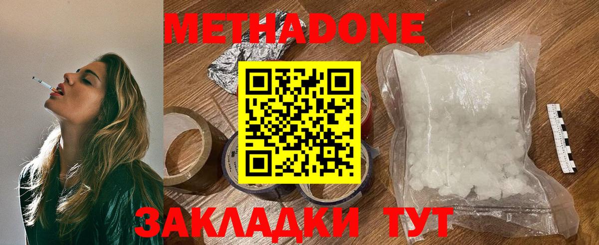 МЕТАДОН methadone  MEGA ТОР  Нальчик  Метадон methadone  Вход с VPN 